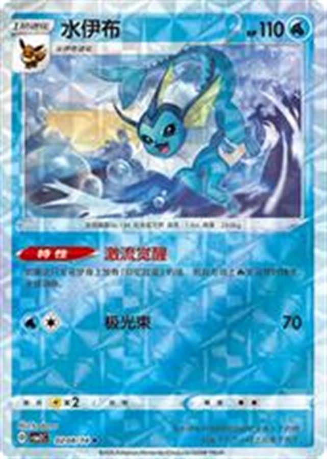 CARTA VAPOREON HOLO - CHINESE GEM PACK #2